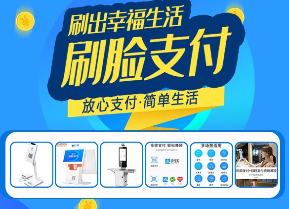 刷脸支付系统OEM的综合能力解析与技术软件推广策略