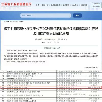 航盛携领先技术软件入选省重点领域首版次推广目录